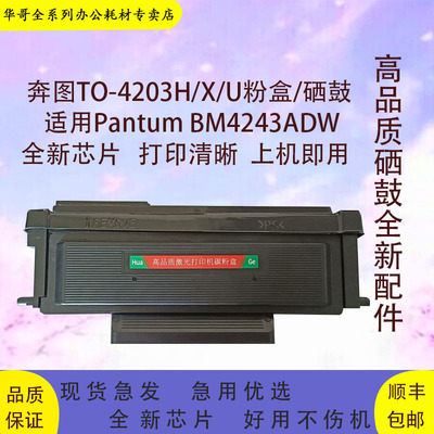 奔图4203高品质粉盒包邮