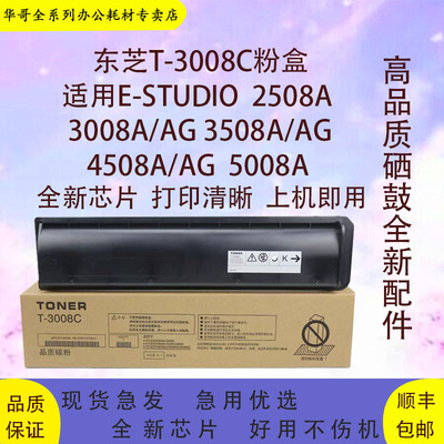 东芝T-3008C高品质粉盒包邮