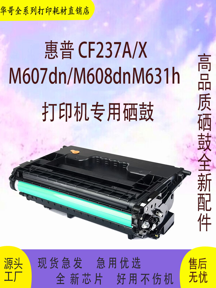 惠普CF237高品质硒鼓包邮