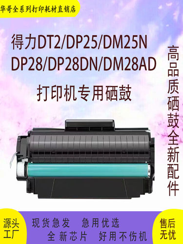 得力DT2高品质硒鼓包邮