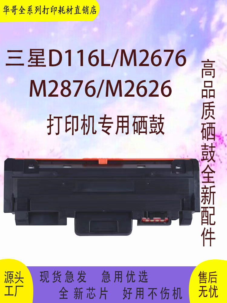 适用三星M2676N硒鼓M2876HN M2826ND M2836DW Xpress SL-M2676