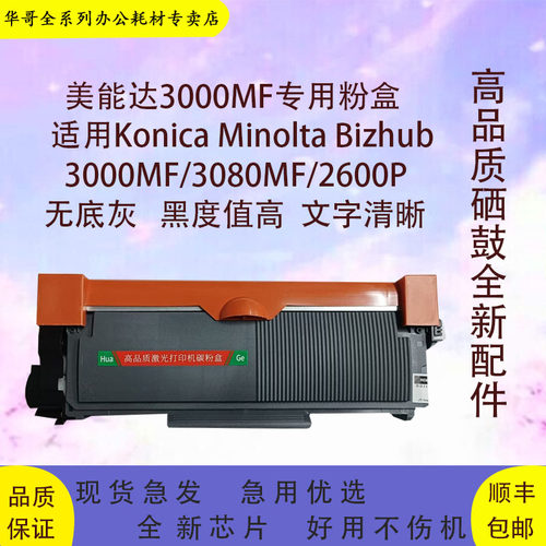 美能达3000MF粉盒 适用美能达2600P激光打印机 bizhub3000mf硒鼓