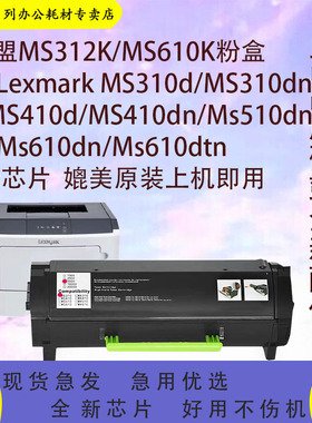 适用利盟MS310dn粉盒MS312dn/MS312KMS410/510/MS610dn墨粉盒粉仓