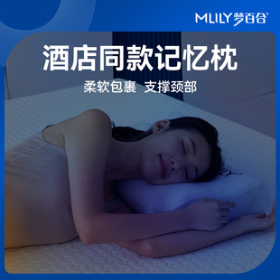 梦百合酒店同款零压记忆枕头慢回弹单人希尔顿护颈成人枕家用抑菌