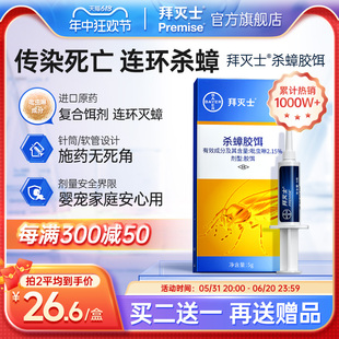 德国拜耳拜灭士蟑螂药家用非无毒胶饵一窝全窝厨房室内端灭神杀器