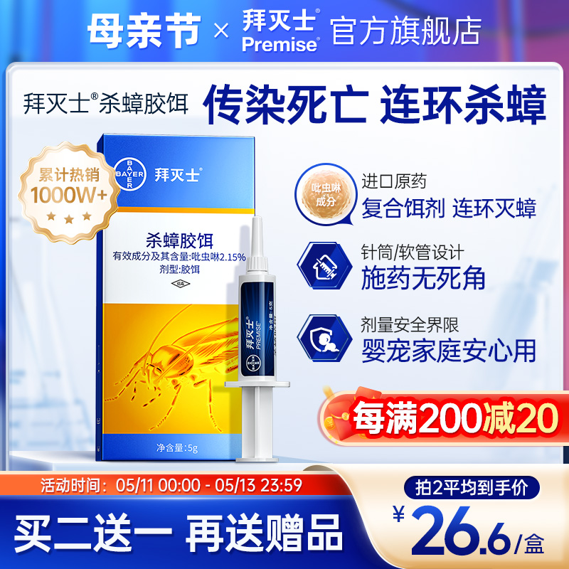 德国拜耳拜灭士蟑螂药家用非无毒胶饵一窝全窝厨房室内端灭神杀器 洗护清洁剂/卫生巾/纸/香薰 杀虫剂（卫生农药） 原图主图