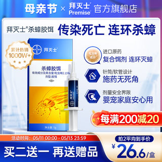 德国拜耳拜灭士蟑螂药家用非无毒胶饵一窝全窝厨房室内端灭神杀器