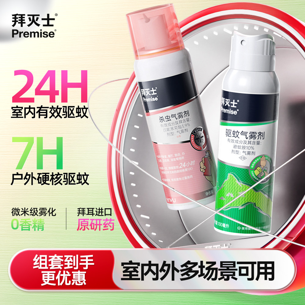 拜灭士户外驱蚊喷雾神随器身驱虫防蚊虫野外避蚊胺防蚊室外专研