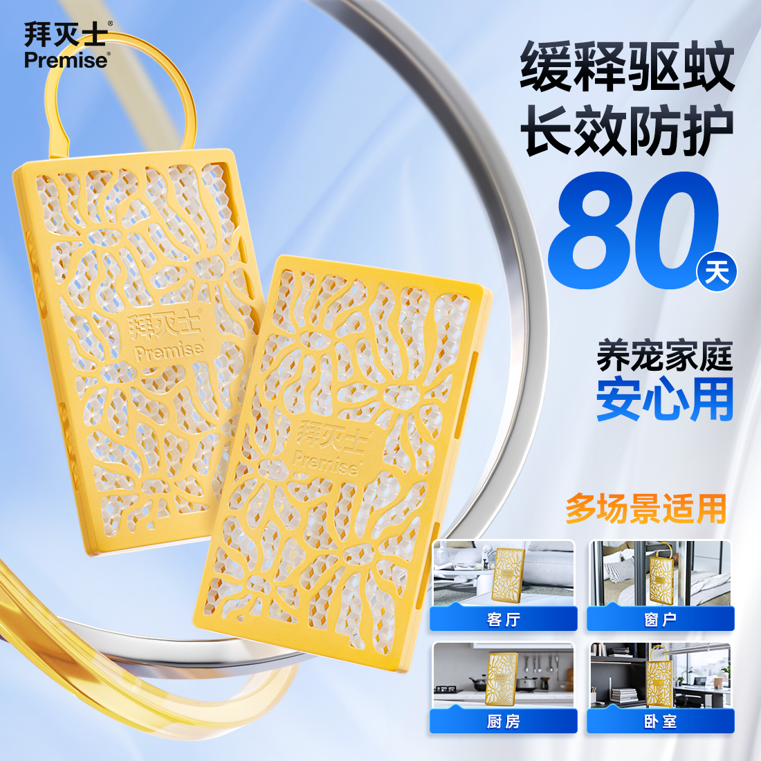 拜灭士防蚊网灭蚊挂件驱蚊器家用室内外阳台不插电持久驱蚊神器