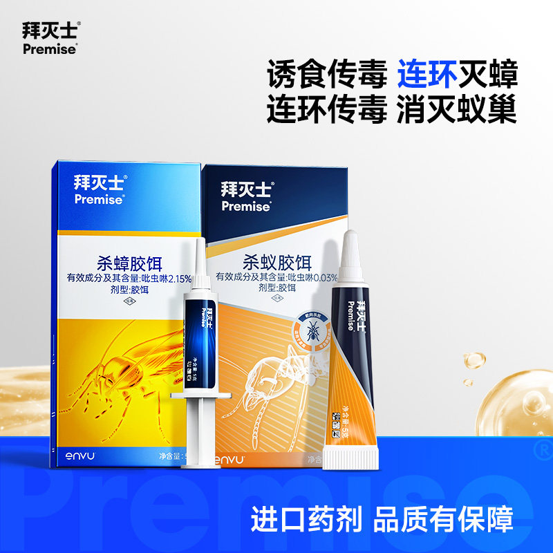 德国拜耳拜灭士杀蟑胶饵+杀蚁胶饵套装家用非无毒一窝全窝端灭除