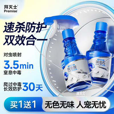 【买1送1】拜灭士呋虫胺杀虫剂