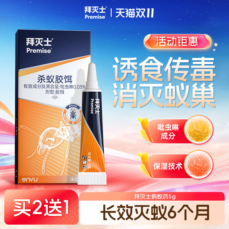 拜灭士德国拜耳蚂蚁药家用全窝室内非无毒端强效旗舰店专用杀虫剂