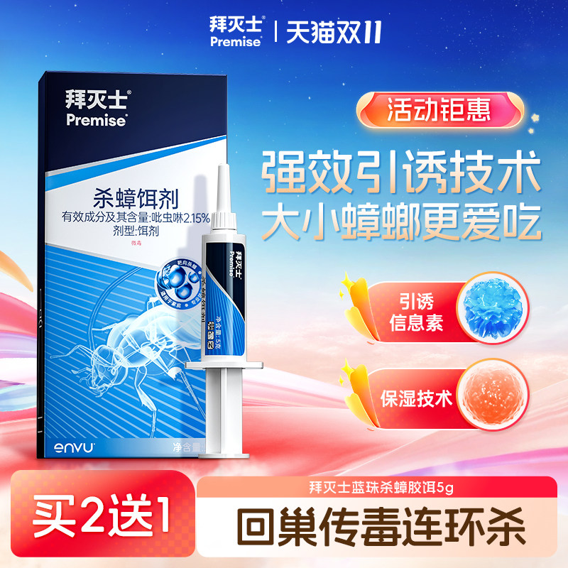 拜灭士德国拜耳蟑螂药非无毒非呋虫胺家用全窝强效端第正品一名