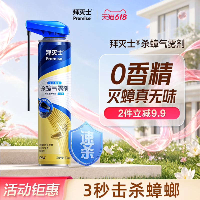 拜灭士德国蟑螂药杀虫剂