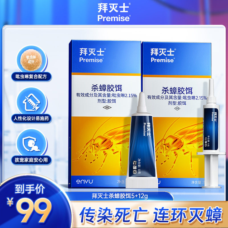 德国拜耳拜灭士蟑螂药家用饭店非无毒一窝全窝餐厅端灭除杀蟑胶饵