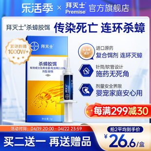 德国拜耳拜灭士蟑螂药家用非无毒胶饵一窝全窝厨房室内端灭神杀器