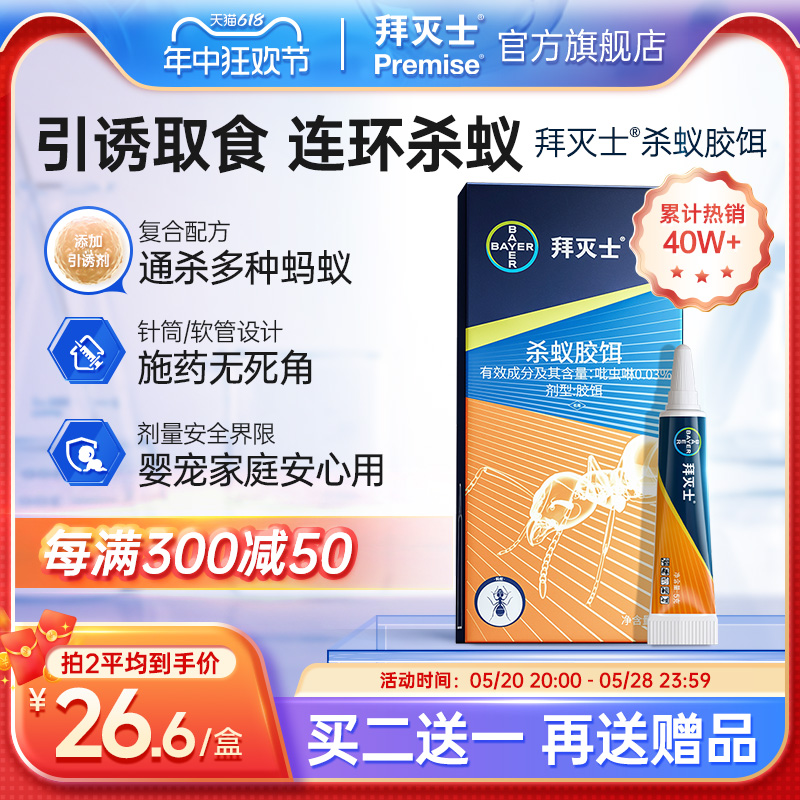 德国拜耳拜灭士灭蚂蚁药家用室内非无毒一锅全窝室内端杀蚁饵剂 洗护清洁剂/卫生巾/纸/香薰 杀虫剂（卫生农药） 原图主图