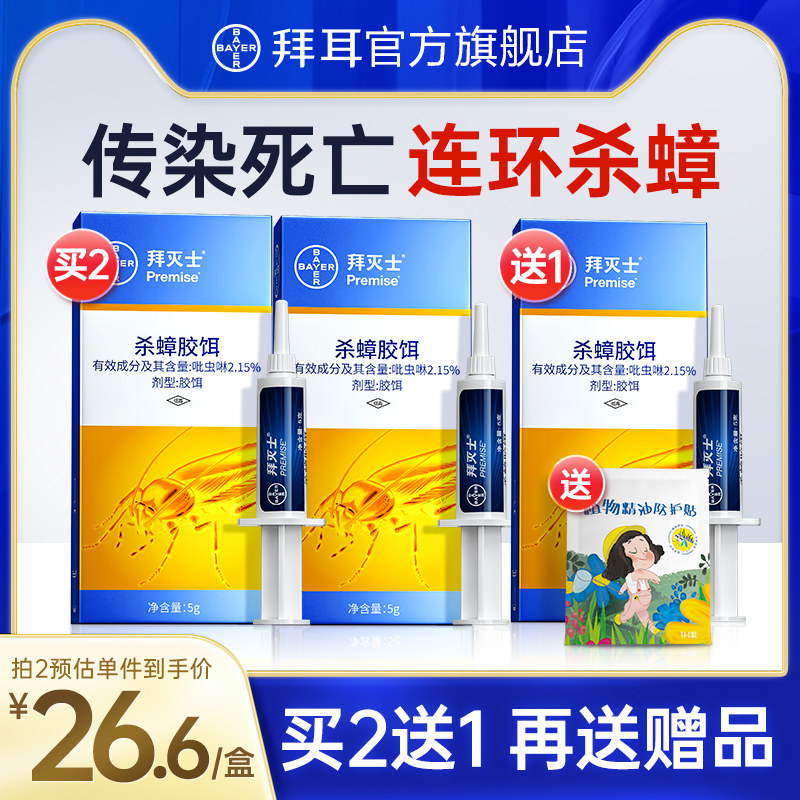 德国拜耳拜灭士蟑螂药家用非无毒胶饵一窝全窝厨房室内端灭神杀器怎么样,好用不?