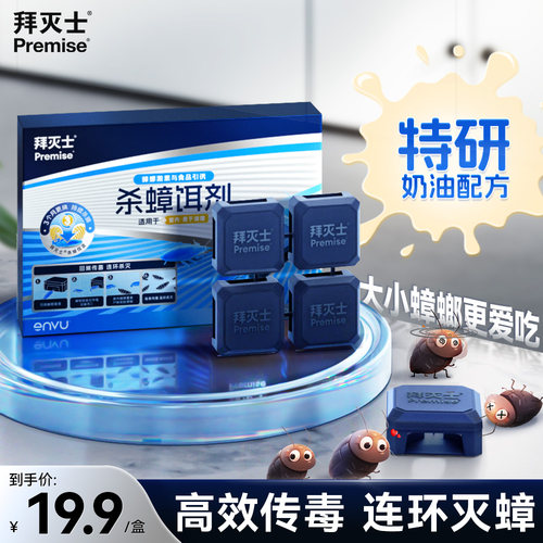 拜灭士杀蟑饵盒巨量装