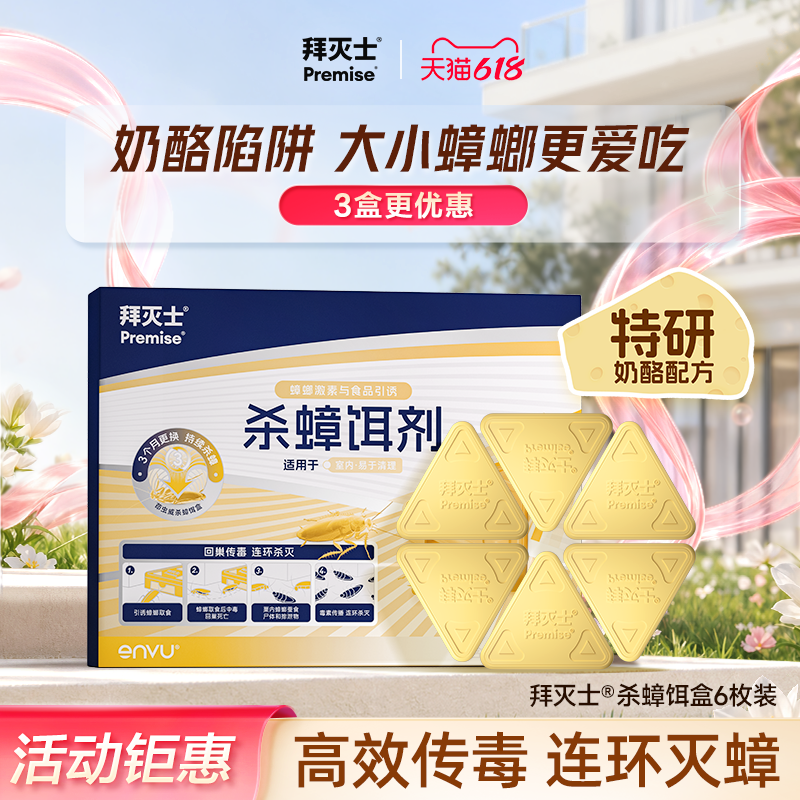拜灭士蟑螂药家用饭店非无毒一窝全窝餐厅端灭除奶酪版杀蟑饵盒