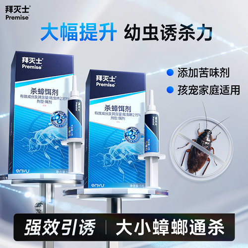 拜灭士德国拜耳蓝珠蟑螂药5g*2非无毒家用全窝强效端正品虫卵双杀