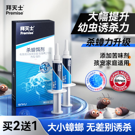 拜耳拜灭士蓝珠蟑螂药胶饵家用餐厅非无毒胶饵一窝全窝厨房室内端
