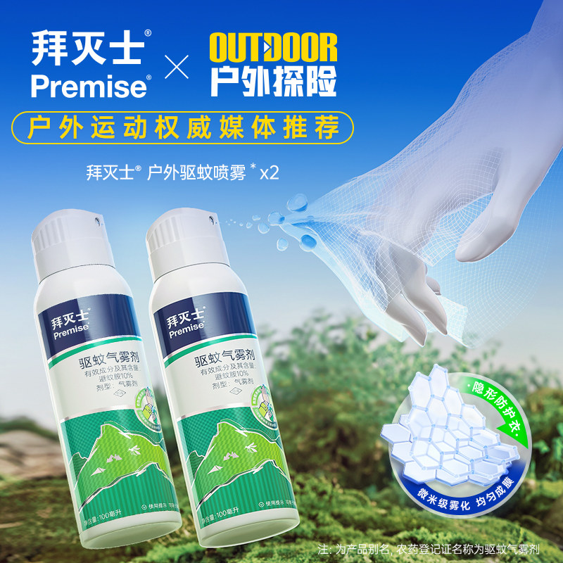 拜灭士户外驱蚊喷雾水神随器身驱虫防蚊液蚊虫野外避蚊胺10%