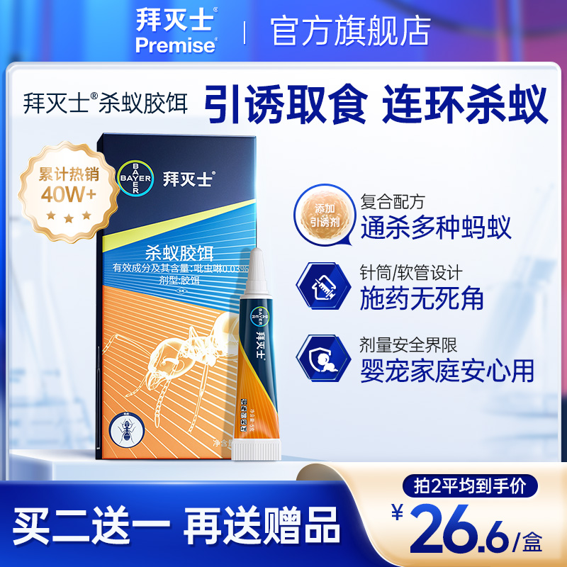 德国拜耳拜灭士灭蚂蚁药家用室内非无毒一锅全窝室内端杀蚁饵剂