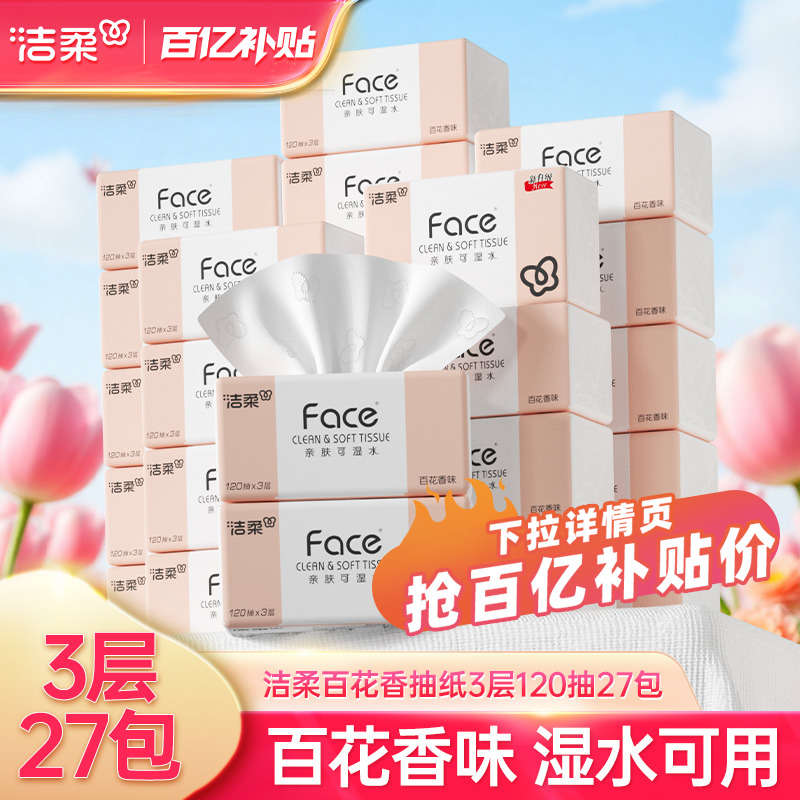 洁柔百花香味3层面巾纸实惠装