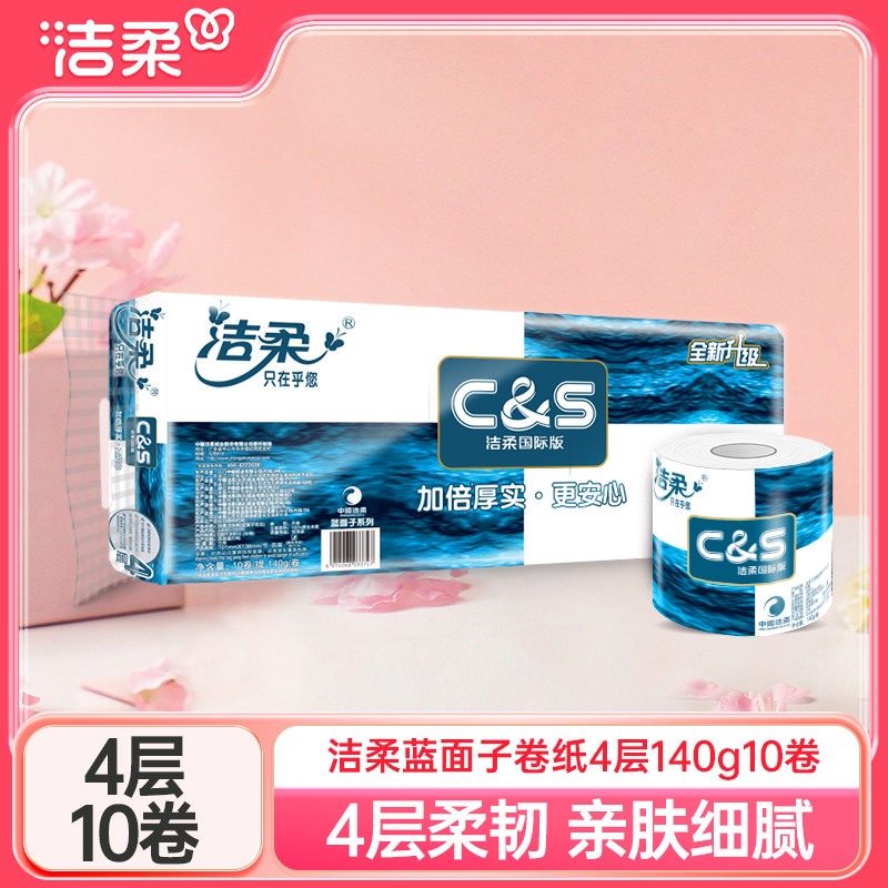 洁柔蓝面子卷纸140g卷筒纸卫生纸纸巾有芯厕纸商用家用实惠加量装,洗护清洁剂/卫生巾/纸/香薰,卷筒纸,淘宝优惠券,粉丝福利购,淘宝优惠卷