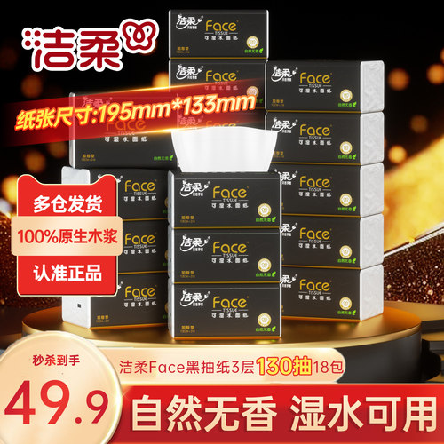 洁柔抽纸巾整箱大包家用实惠