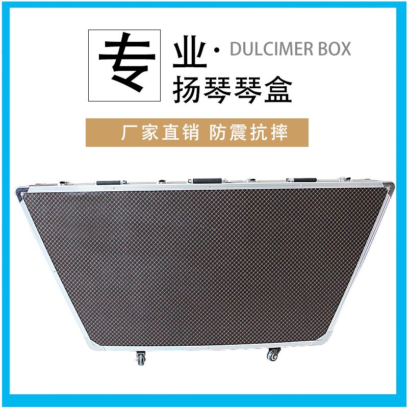 扬琴琴盒铝合金乐器盒防撞抗摔加厚乐器琴盒厂家直销,乐器/吉他/钢琴/配件,乐器盒,淘宝优惠券,粉丝福利购,淘宝优惠卷