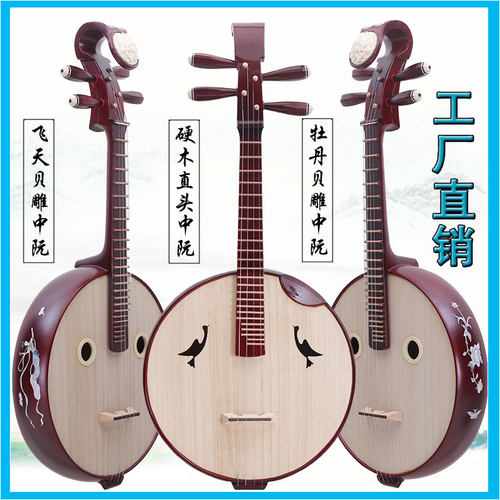 中阮乐器专业演奏级花梨木红木