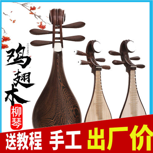 民音鸡翅木柳琴乐器专业演奏红木