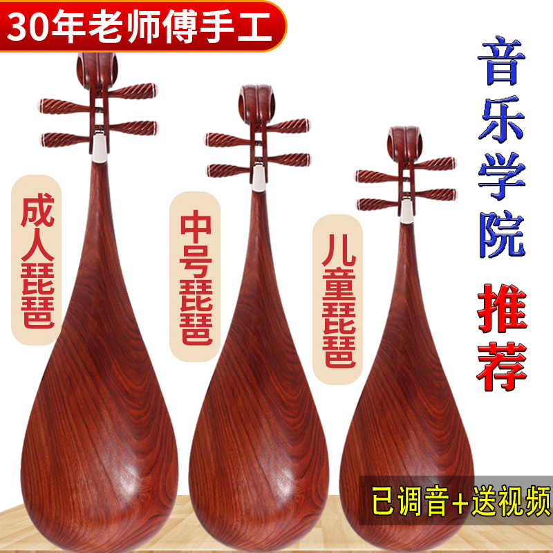 民音琵琶琴乐器红木花梨木初学者入门演奏级成人中号儿童琵笆乐器 - 实物图