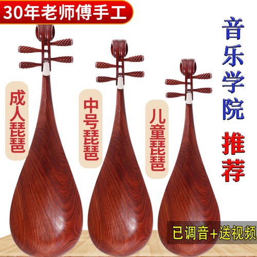 民音琵琶琴红木入门演奏级中号