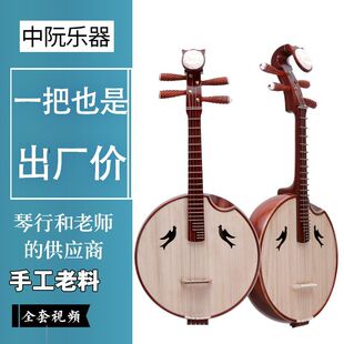 阮乐器红木专业花梨木酸枝中阮琴初学者考级演出中软中院乐器