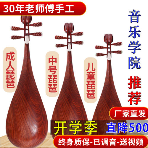 民音琵琶琴红木入门演奏级中号