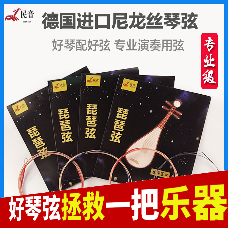 琵琶弦包邮1-4全套钢丝尼龙弦琵琶琴弦一套演奏级成人 儿童琵琶弦