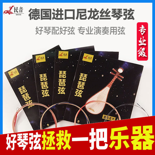 琴弦琵琶包邮1-4尼龙演奏级儿童