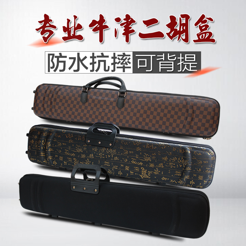 民音乐器二胡盒 高级可背可提皮革牛津防水 二胡琴盒厂家直销包邮