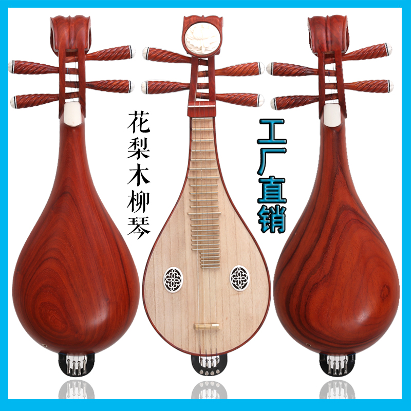 花梨木柳琴红木乐器专业演奏考级