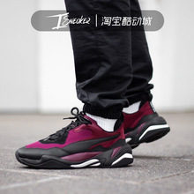 彪马/Puma Thunder BRADLEY 老爹鞋复古跑鞋367516-02/370703-03