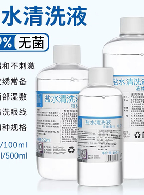 妮蓓莉盐水清洗液海盐水敷脸湿敷洗鼻纹绣美容院专用脸部清洁小支
