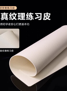 磨砂纹理仿皮硅胶真皮纹绣机器电流仪眉毛野生眉线条眉御品绣同款
