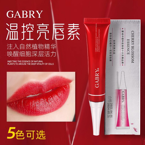 GABRY萃取嫩红精华红唇素红唇乳耐久 悄悄红 纹绣唇蜜唇彩咬唇