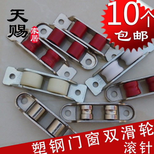 塑钢门窗双滑轮70/77/80/80滑轮
