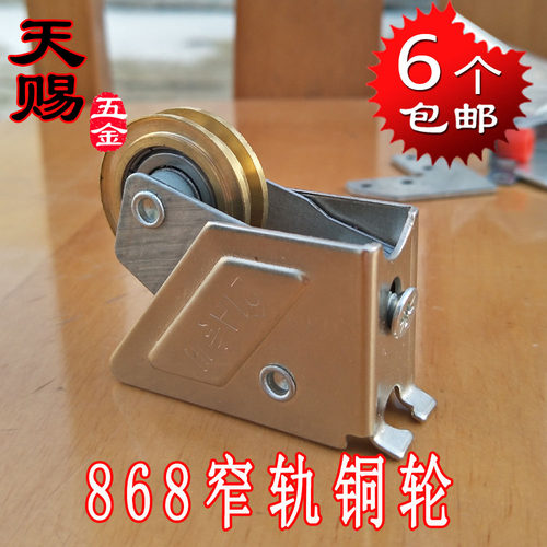 闵铝868-2000铝合金门窗滑轮