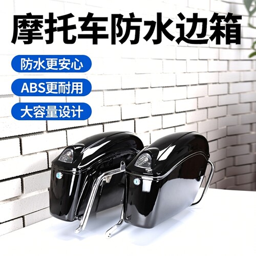 边箱通用力帆加厚旅行雅马哈工具