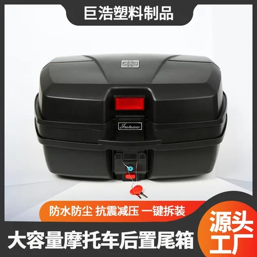 电动车摩托车通用后备箱大容量45L电瓶车后尾箱踏板车大号储物箱